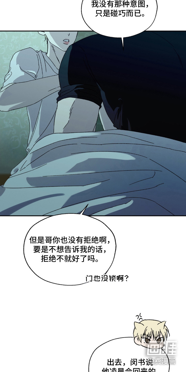 情债难逃漫画-图15