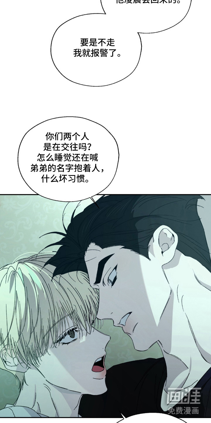 情债难逃漫画-图16