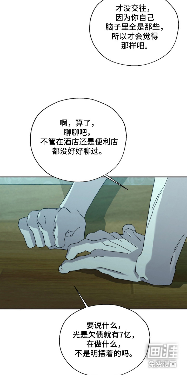 情债难逃漫画-图17