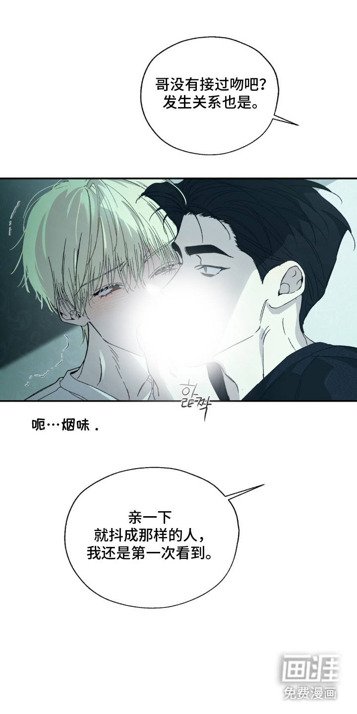 情债难逃漫画-图8