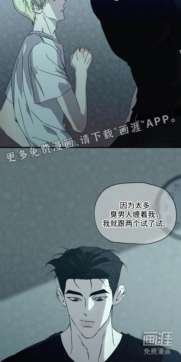 情债难逃漫画-图11