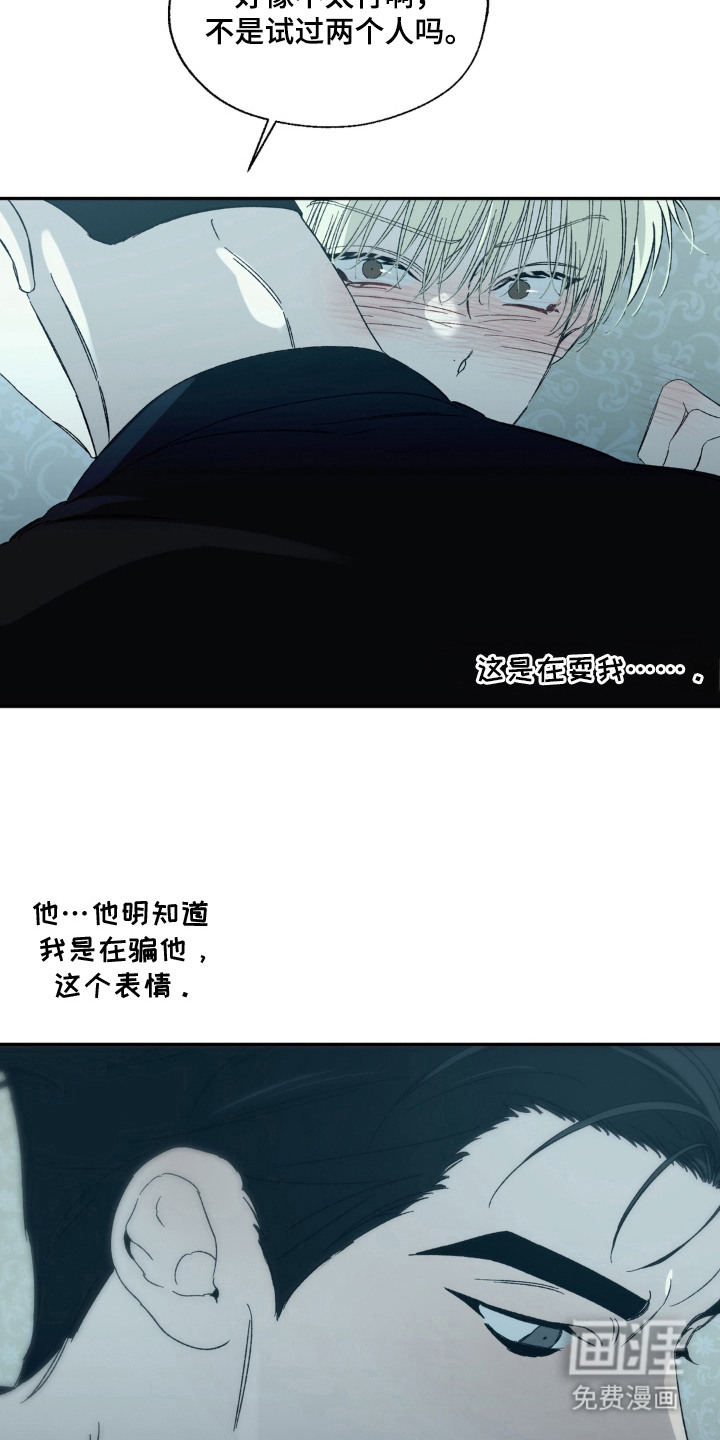情债难逃漫画-图1