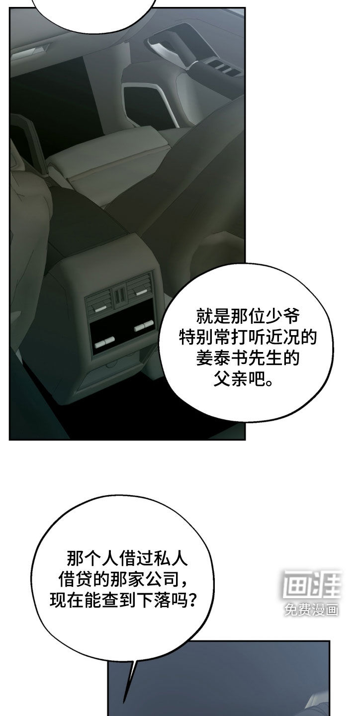 情债难逃漫画-图10