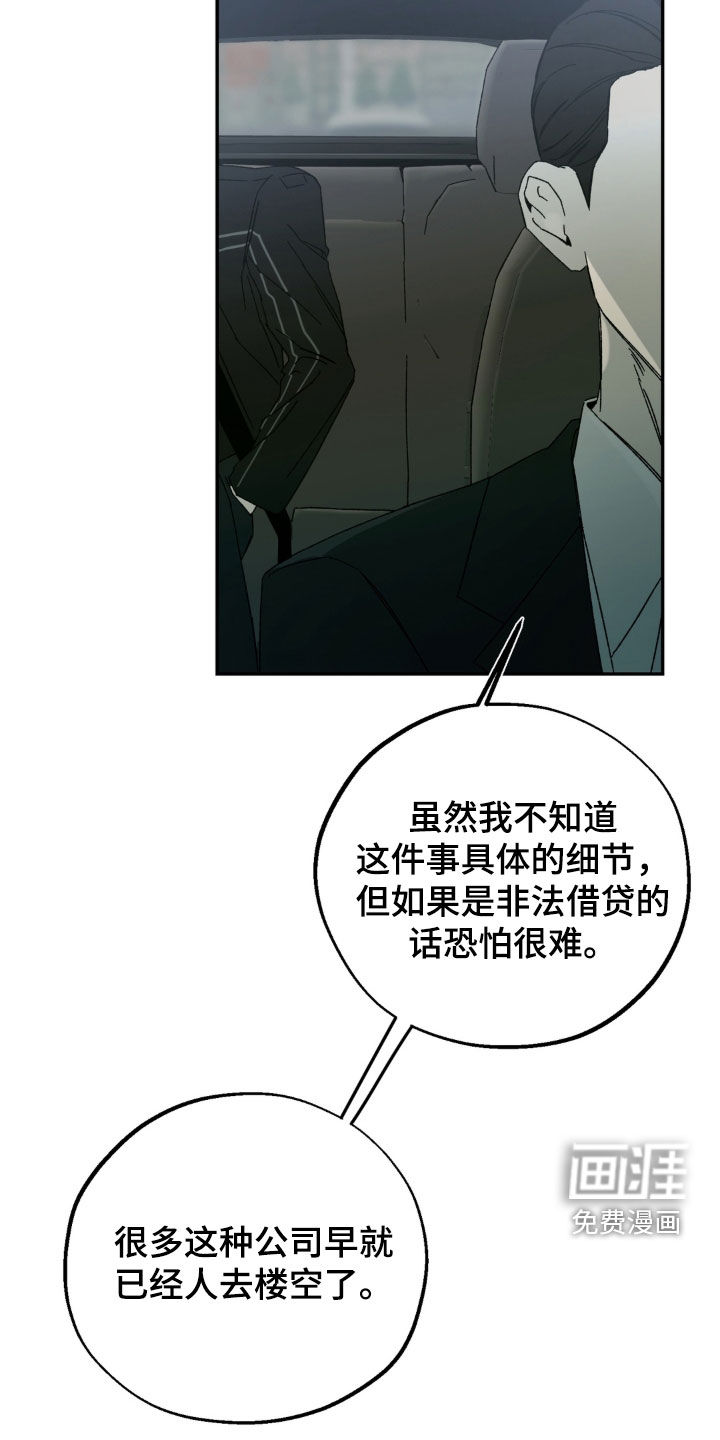 情债难逃漫画-图11