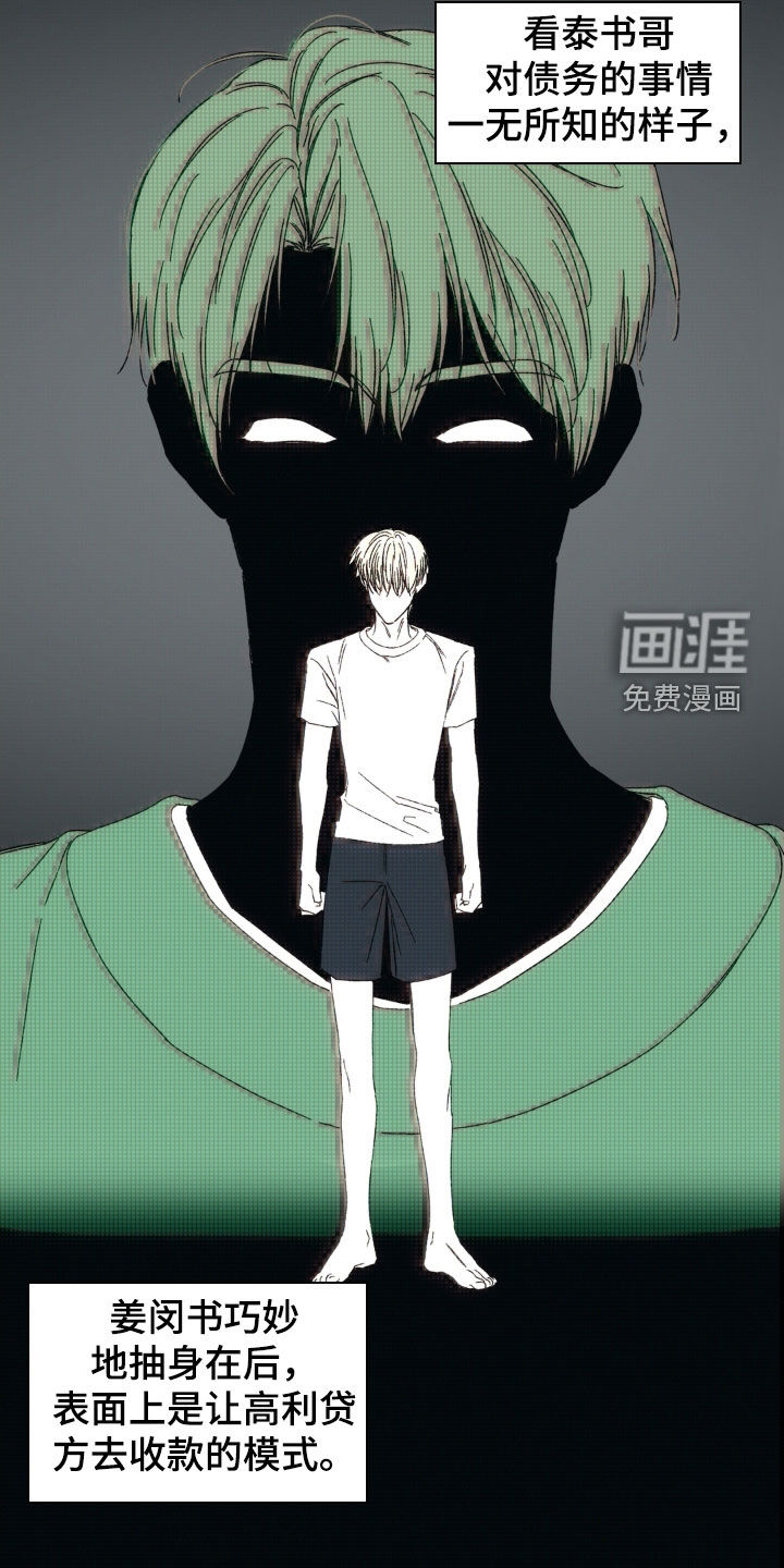 情债难逃漫画-图14