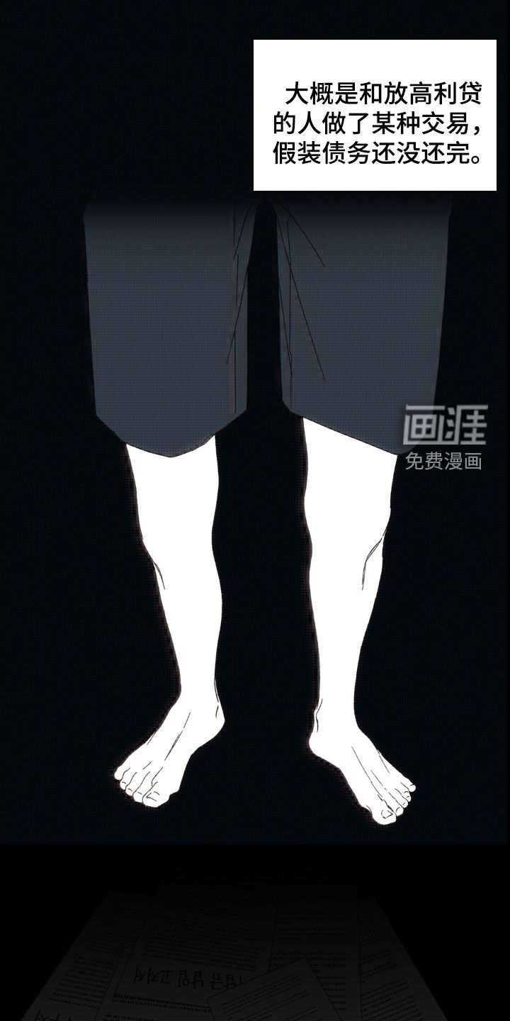 情债难逃漫画-图15