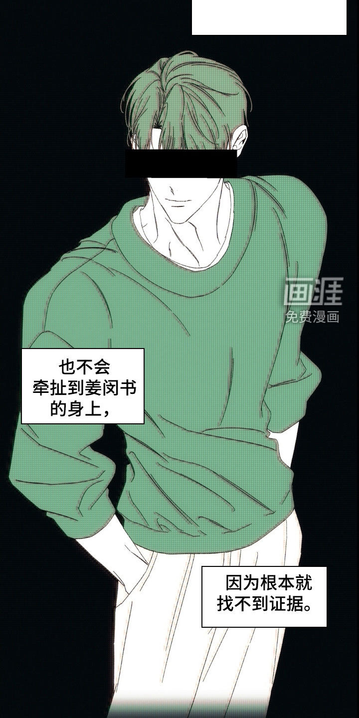 情债难逃漫画-图17