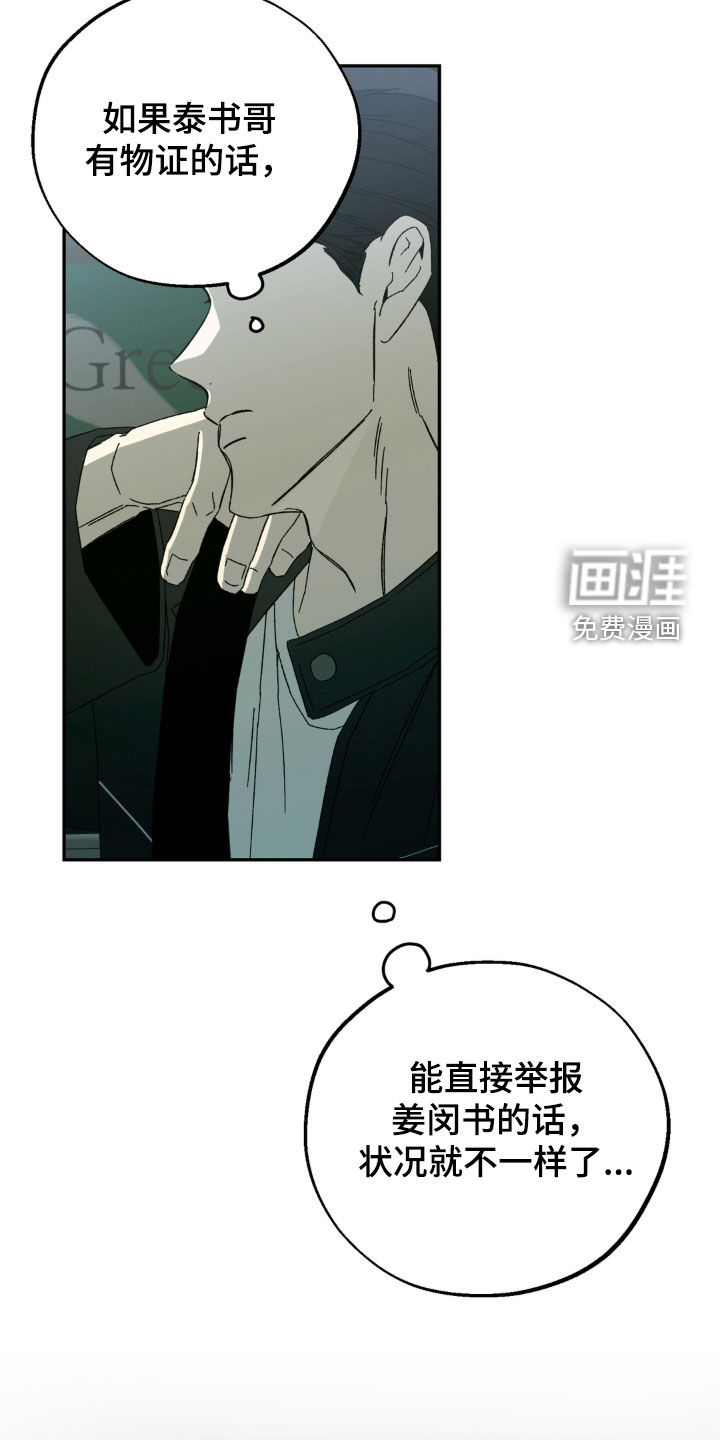 情债难逃漫画-图20