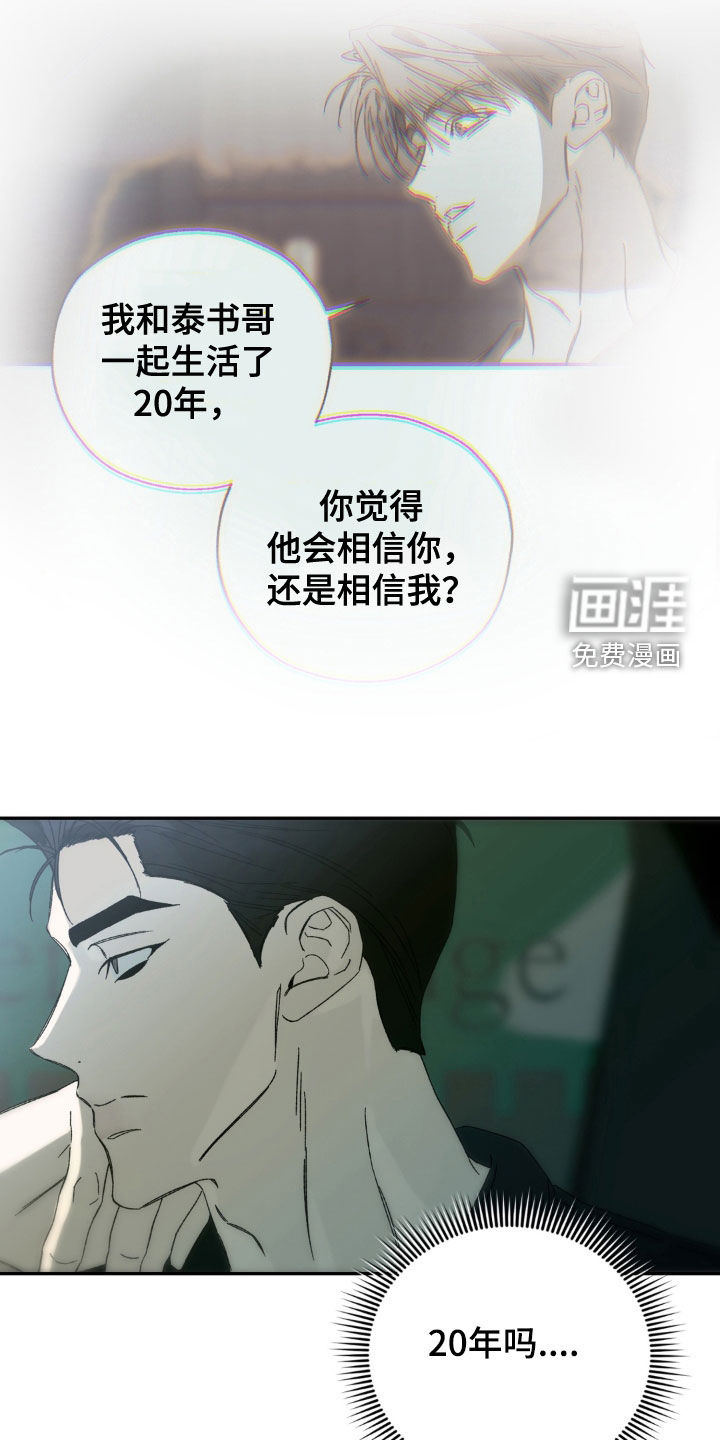 情债难逃漫画-图21