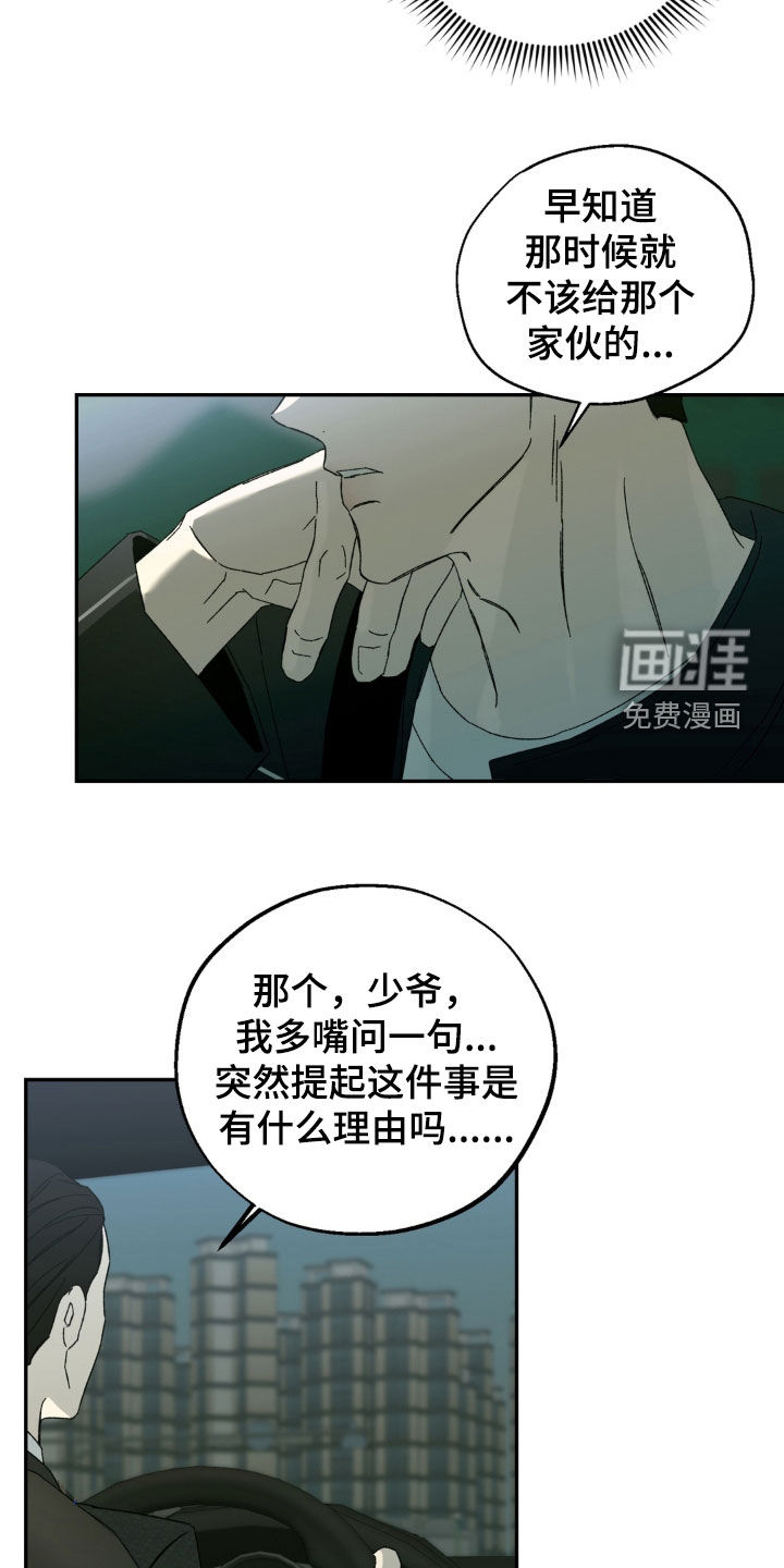 情债难逃漫画-图22