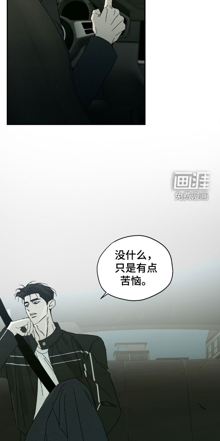 情债难逃漫画-图23