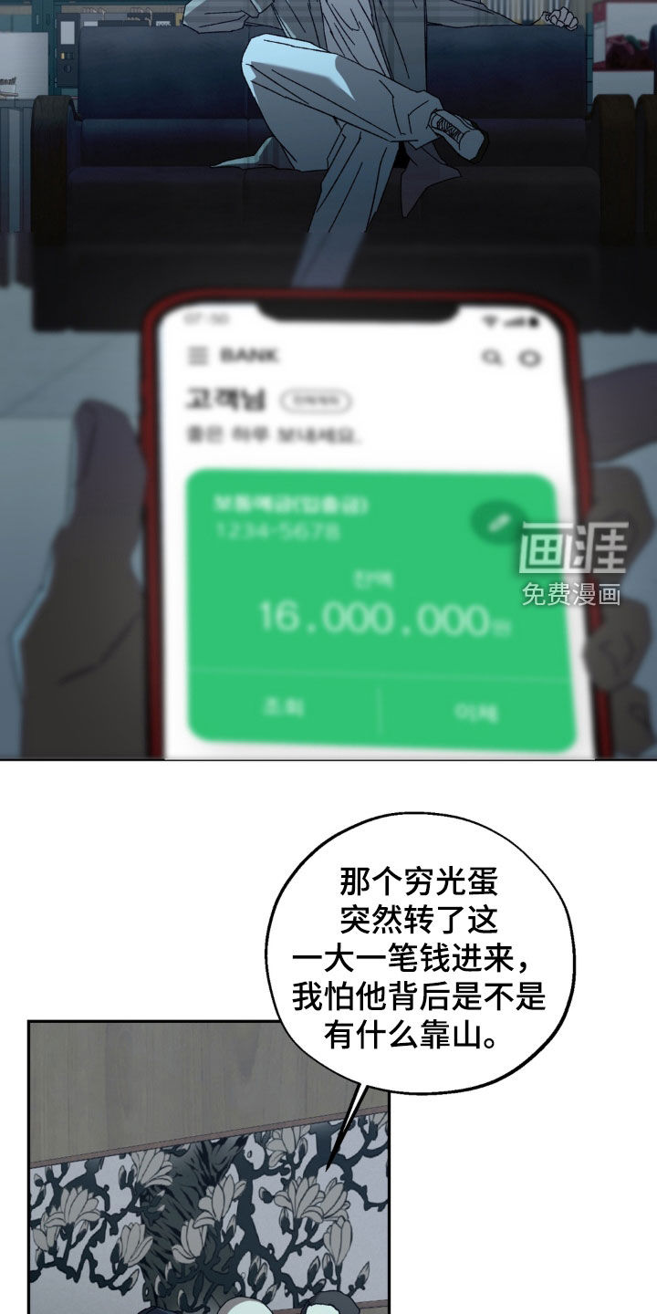 情债难逃漫画-图28