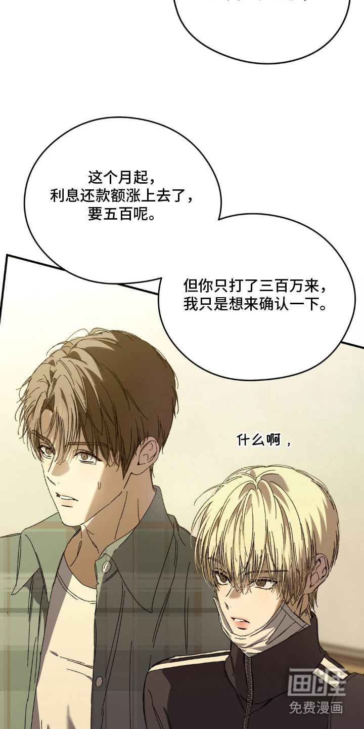 情债难逃漫画-图2