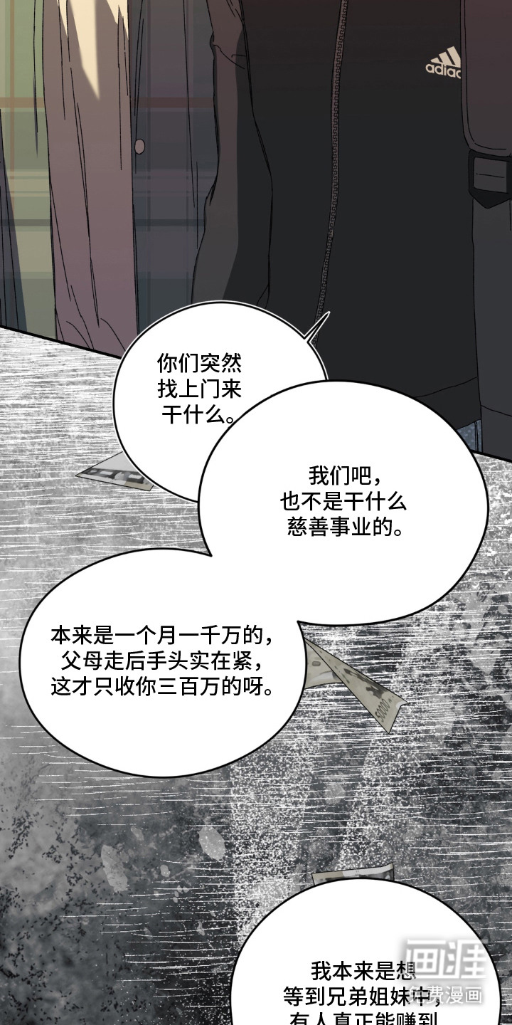 情债难逃漫画-图3