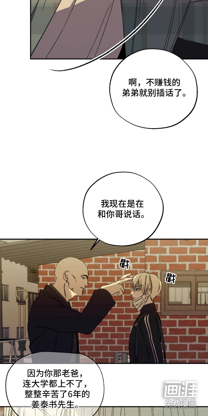 情债难逃漫画-图6