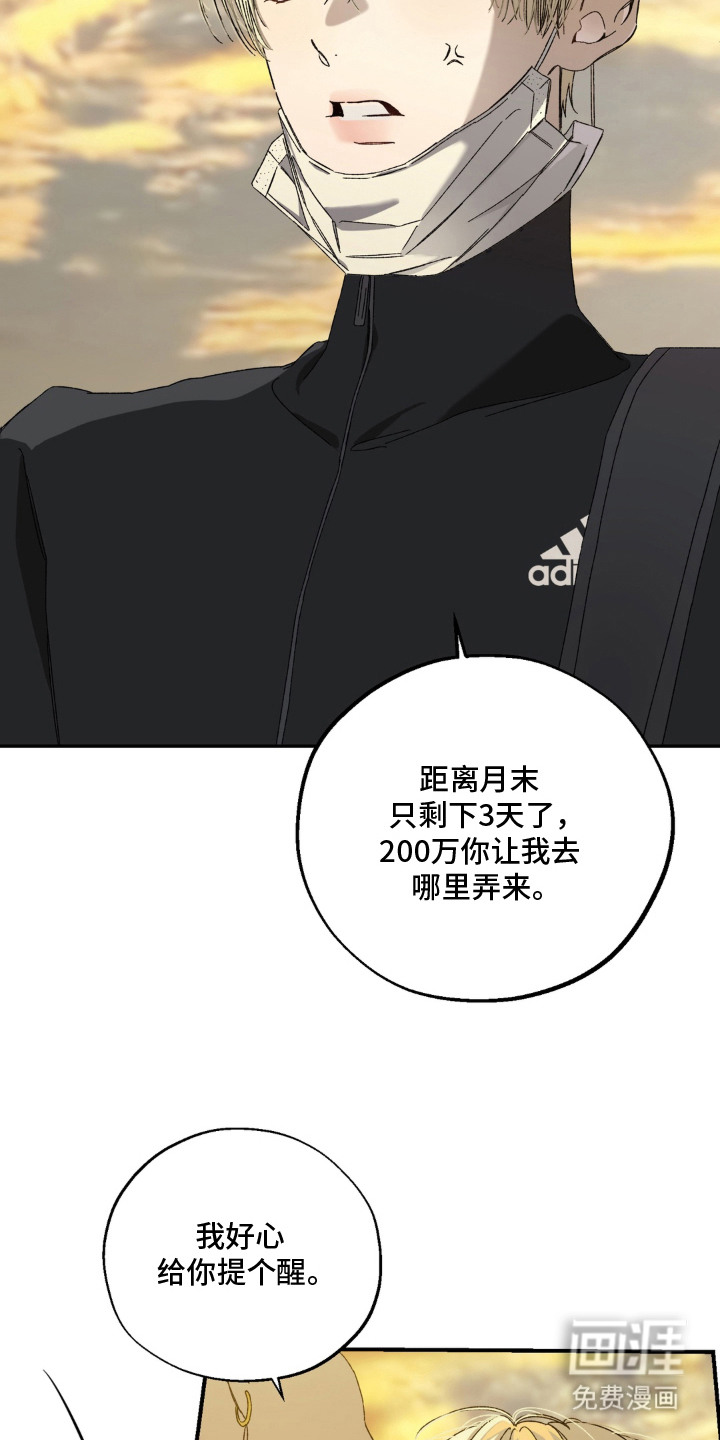 情债难逃漫画-图8