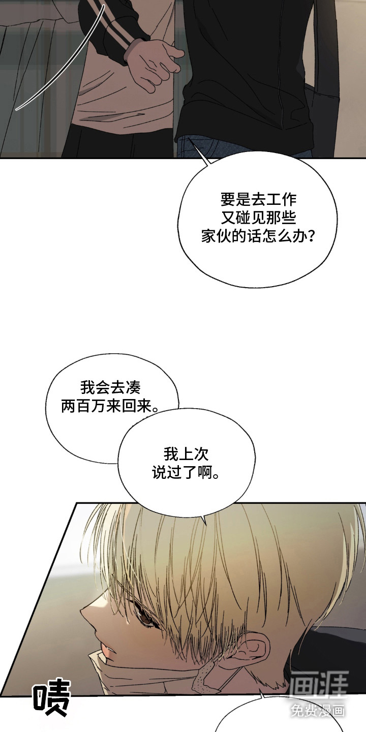 情债难逃漫画-图13
