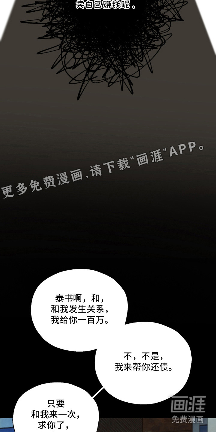 情债难逃漫画-图1