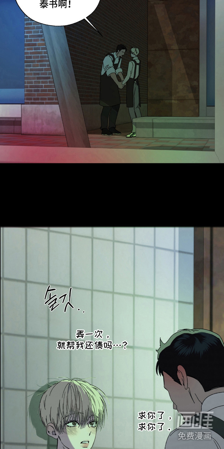 情债难逃漫画-图2