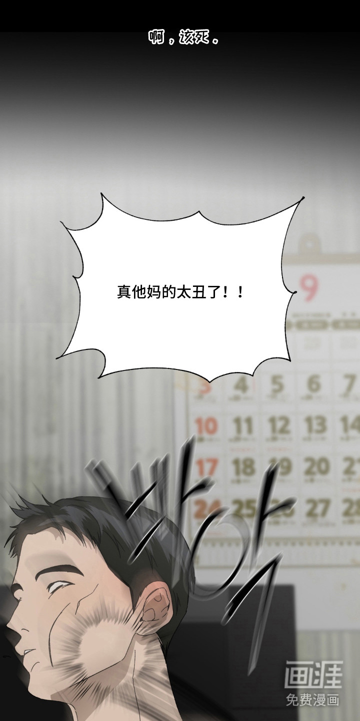 情债难逃漫画-图8