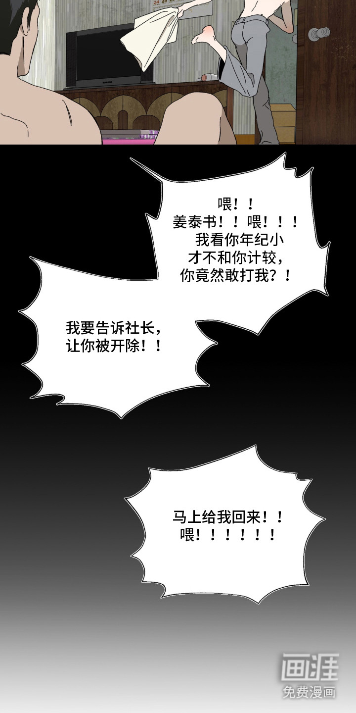 情债难逃漫画-图10