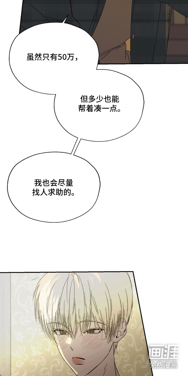 情债难逃漫画-图7