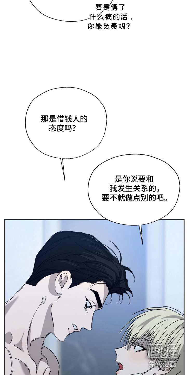 情债难逃漫画-图16