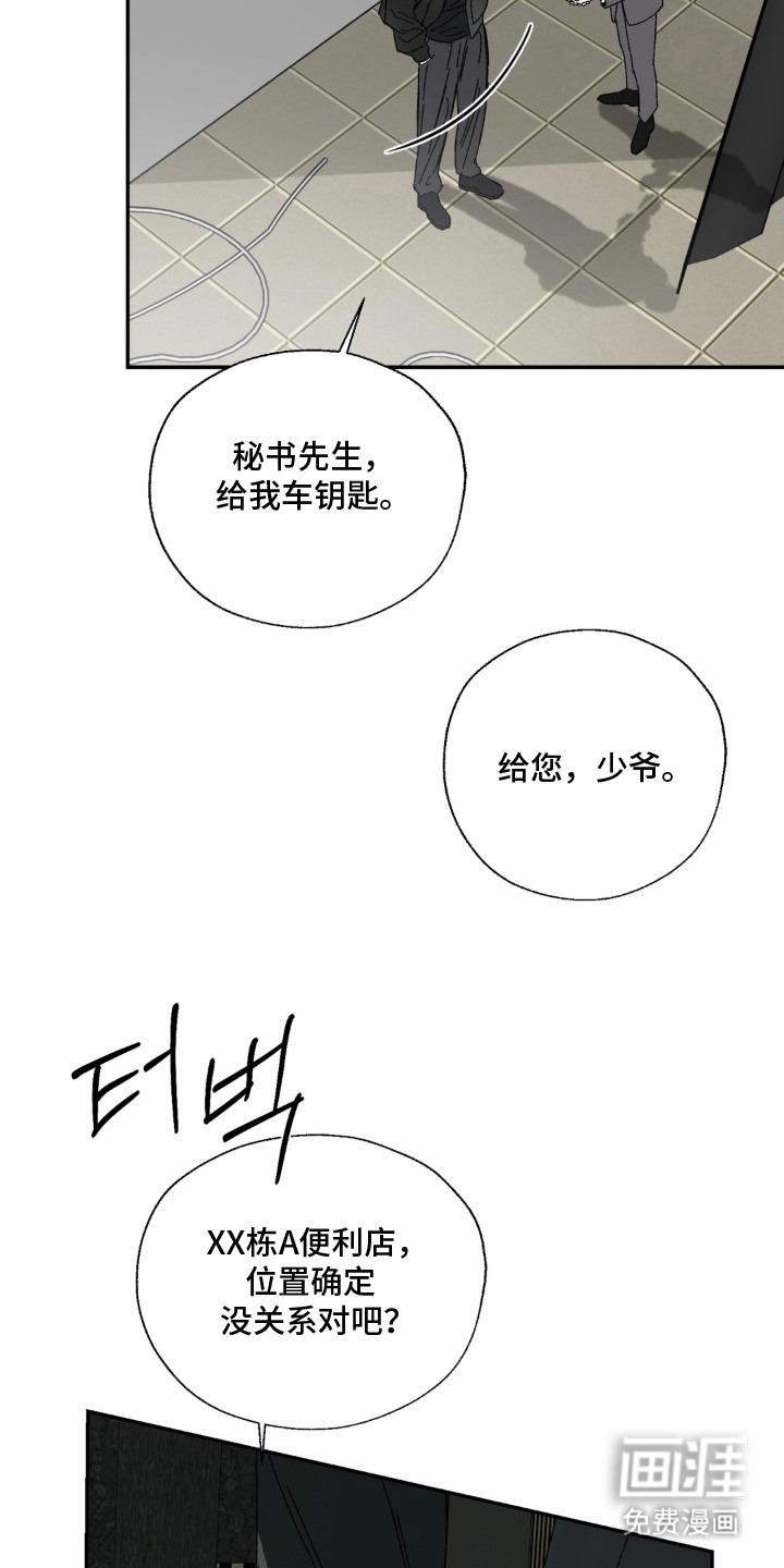 情债难逃漫画-图12