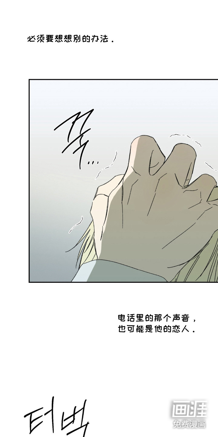 情债难逃漫画-图20