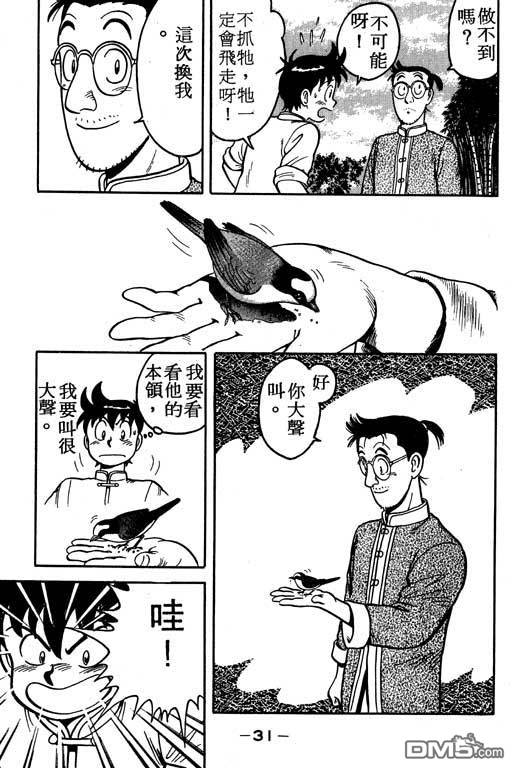 铁拳小子第17卷图