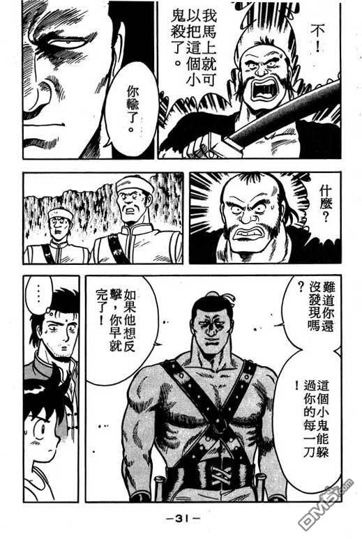 铁拳小子第18卷图