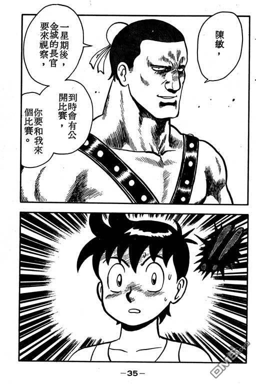 铁拳小子第18卷图