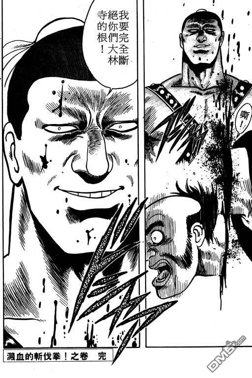 铁拳小子第18卷图