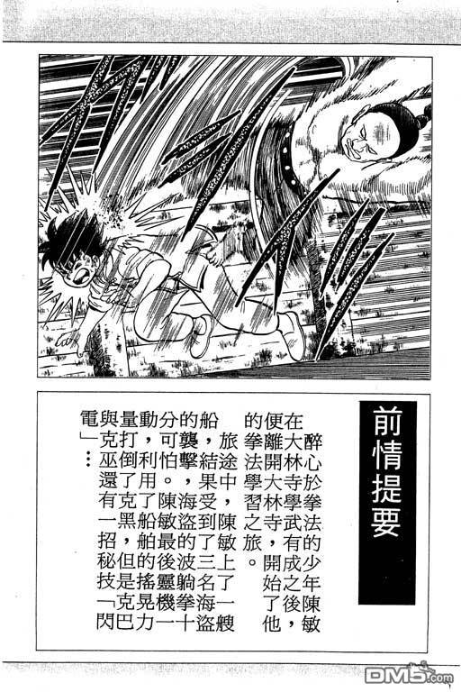 铁拳小子第20卷图