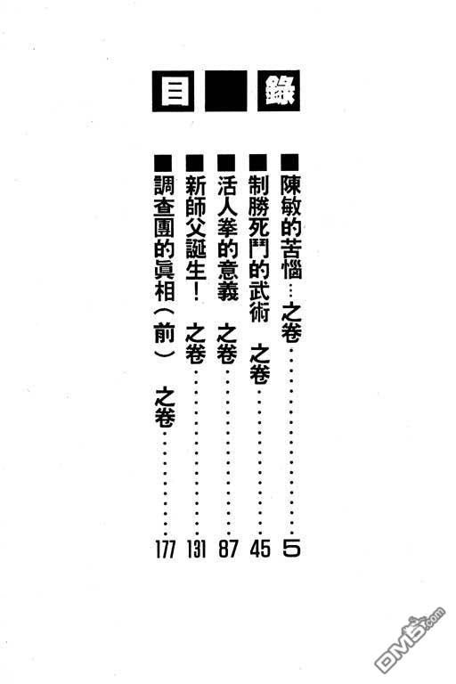铁拳小子第23卷图