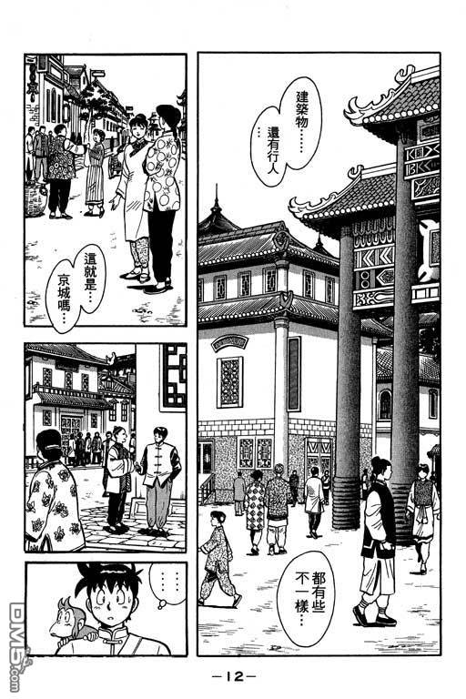 铁拳小子第28卷图