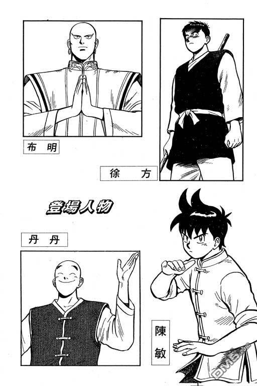 铁拳小子第29卷图