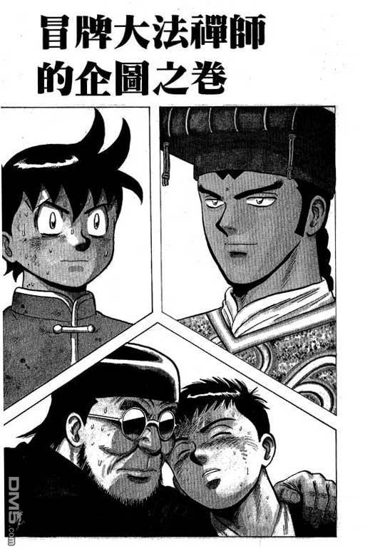 铁拳小子第35卷图