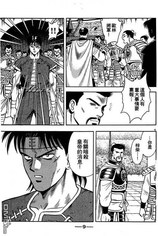 铁拳小子第35卷图