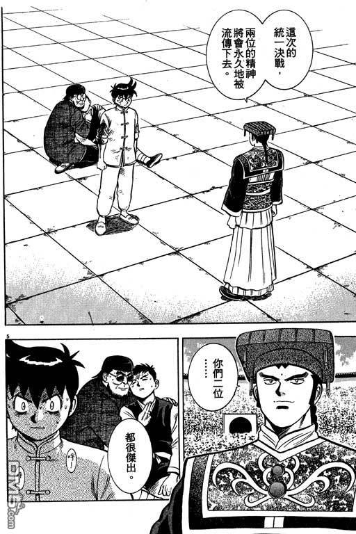 铁拳小子第35卷图