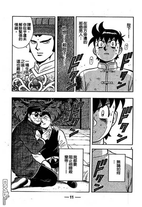 铁拳小子第35卷图