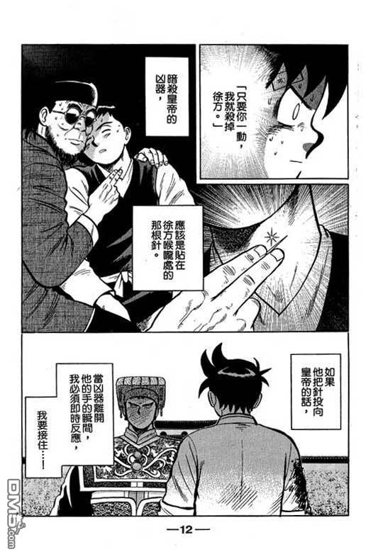 铁拳小子第35卷图