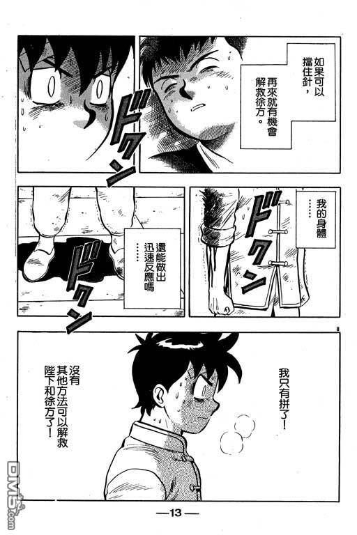铁拳小子第35卷图
