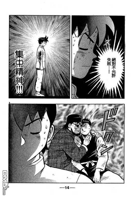 铁拳小子第35卷图