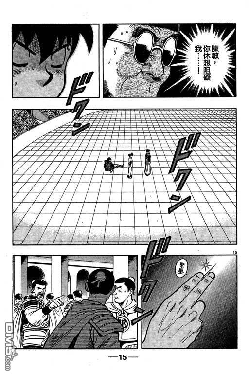 铁拳小子第35卷图