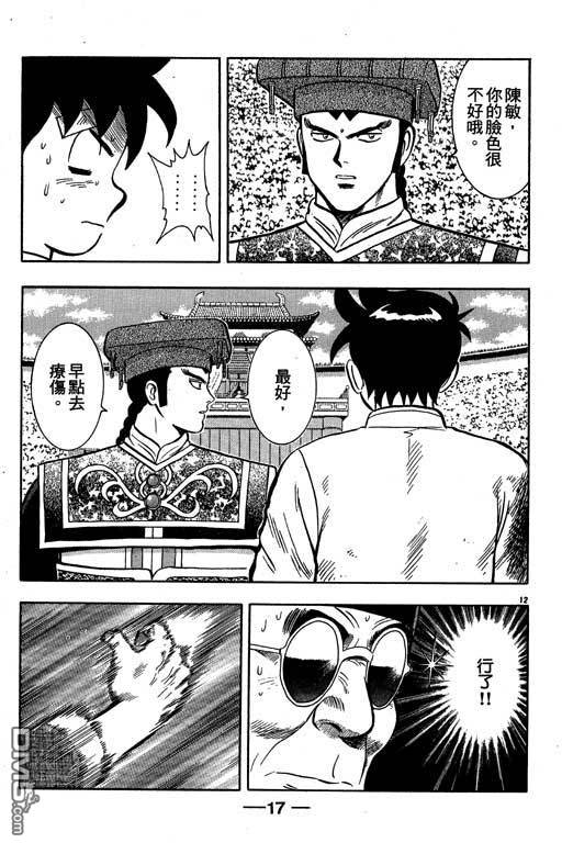 铁拳小子第35卷图