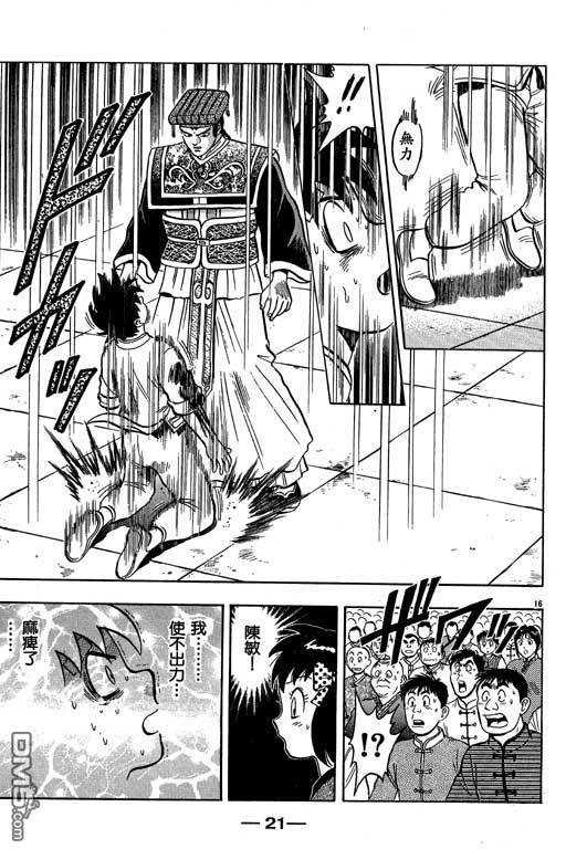 铁拳小子第35卷图