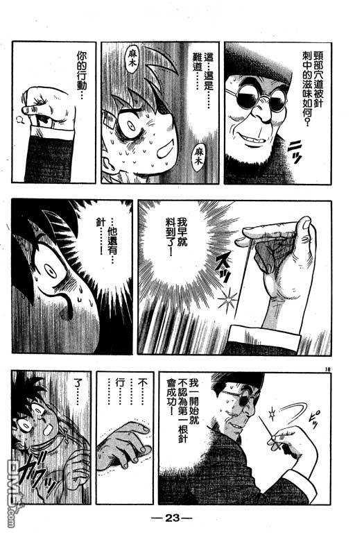 铁拳小子第35卷图