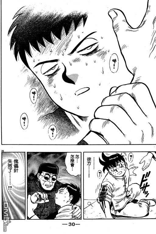 铁拳小子第35卷图