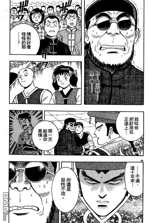 铁拳小子第35卷图